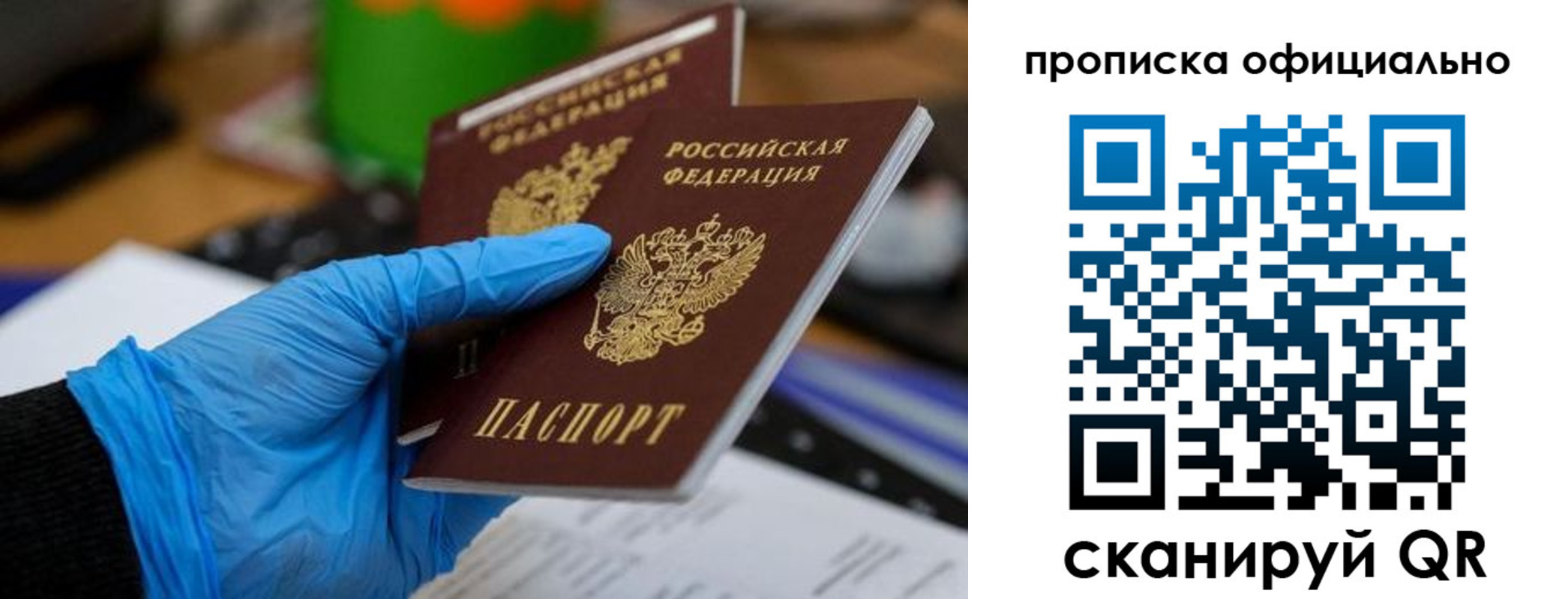прописка штамп в Дегтярске