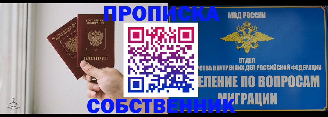 прописка паспорт в Дегтярске