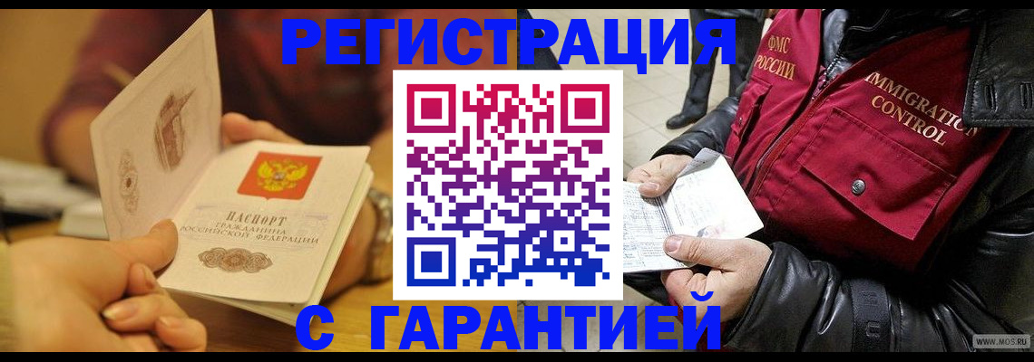 временная регистрация гарантия в Дегтярске